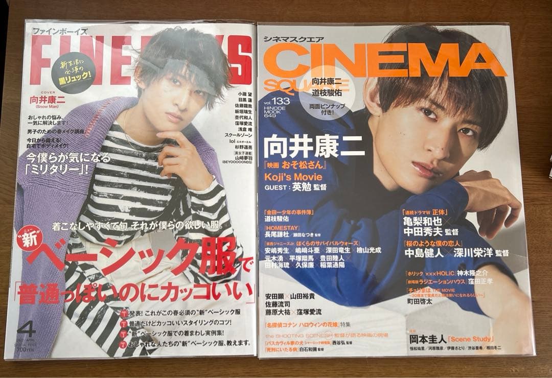 向井康二 表紙 雑誌 8冊セット