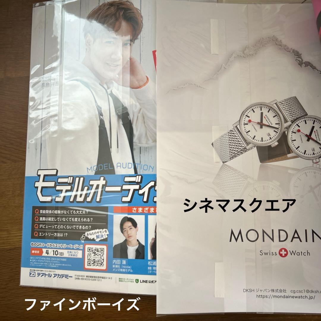 向井康二 表紙 雑誌 8冊セット