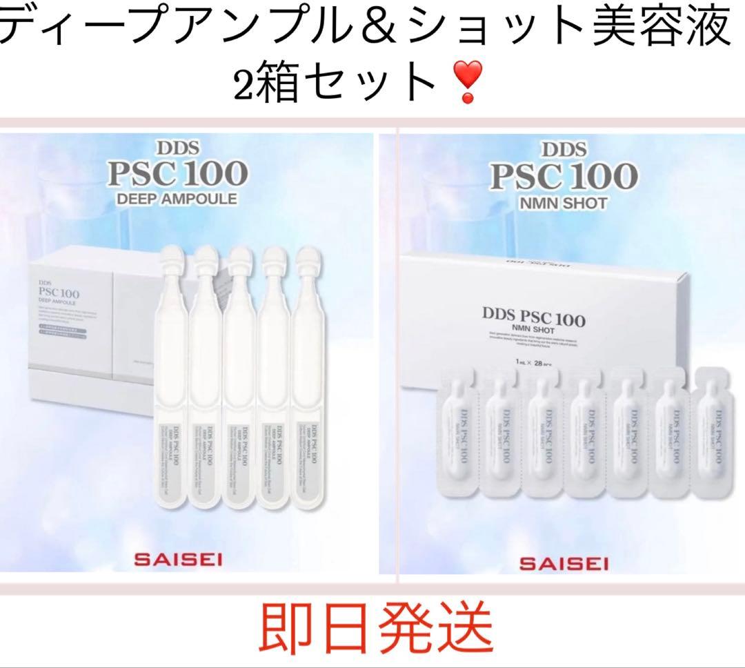 DDS PSC100 ディープアンプル　NMNショット(美容液) 2箱セット新品