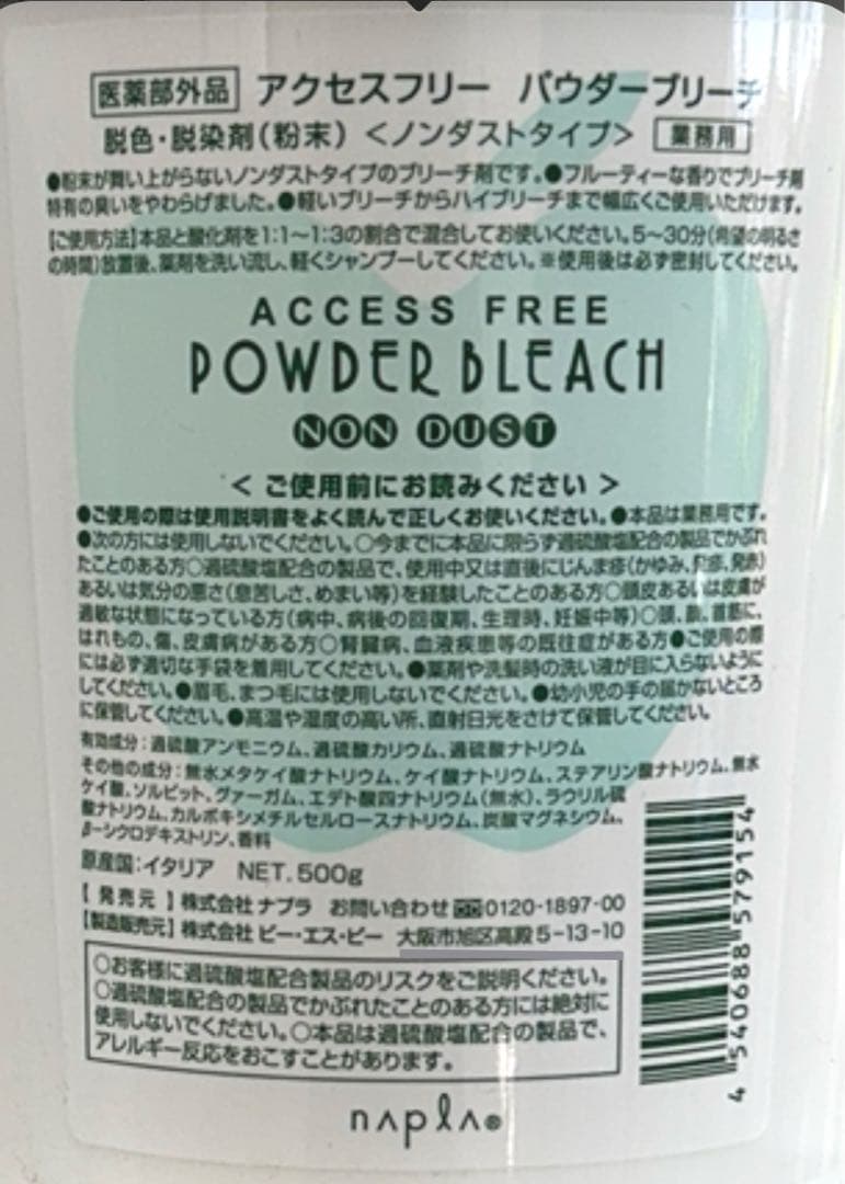napla アクセスフリー　ブリーチ　4個セット