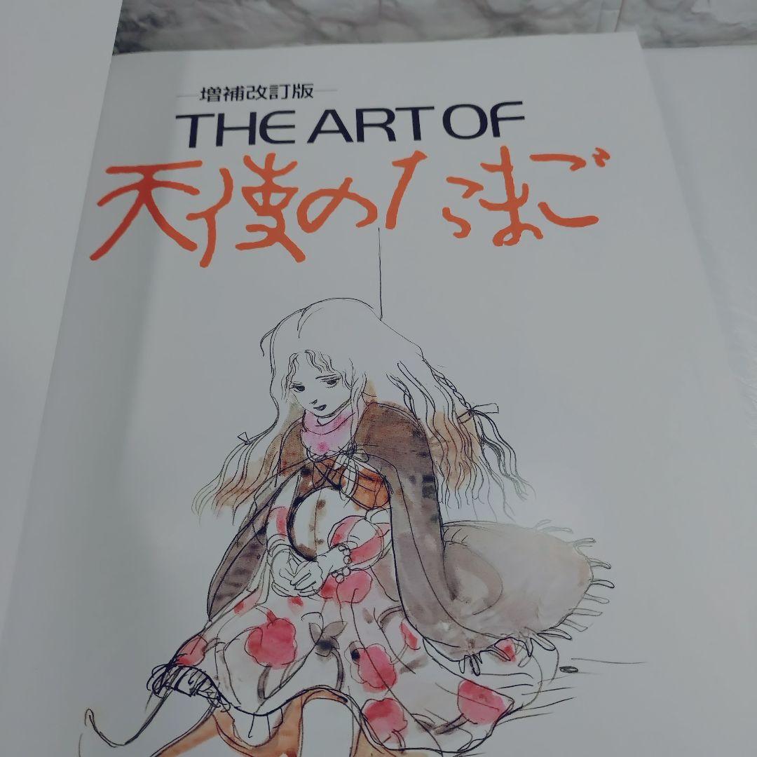 【美品・初版】The art of 天使のたまご 増補改訂版初版2004年
