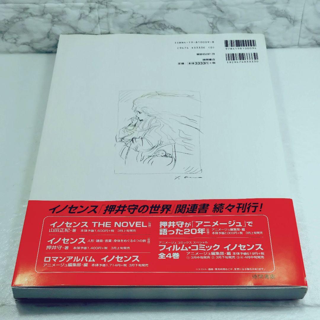 【美品・初版】The art of 天使のたまご 増補改訂版初版2004年