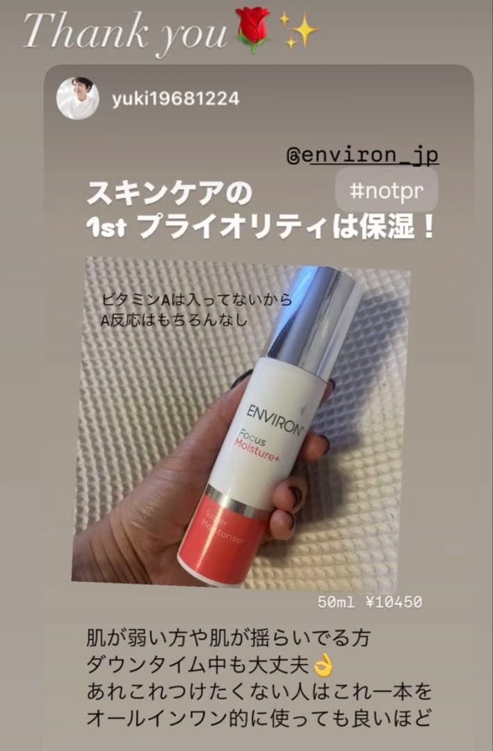 エンビロン★スーパーモイスチャライザー 50ml★2025年受賞★パンフレット付