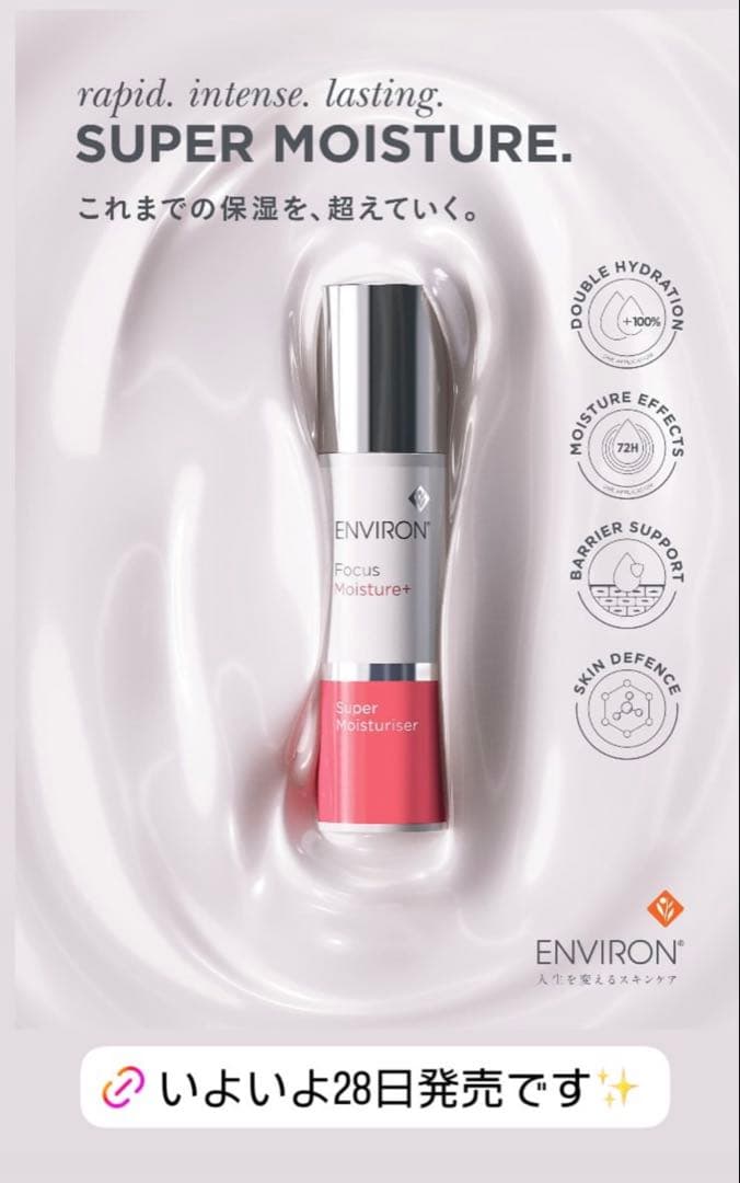 エンビロン★スーパーモイスチャライザー 50ml★2025年受賞★パンフレット付