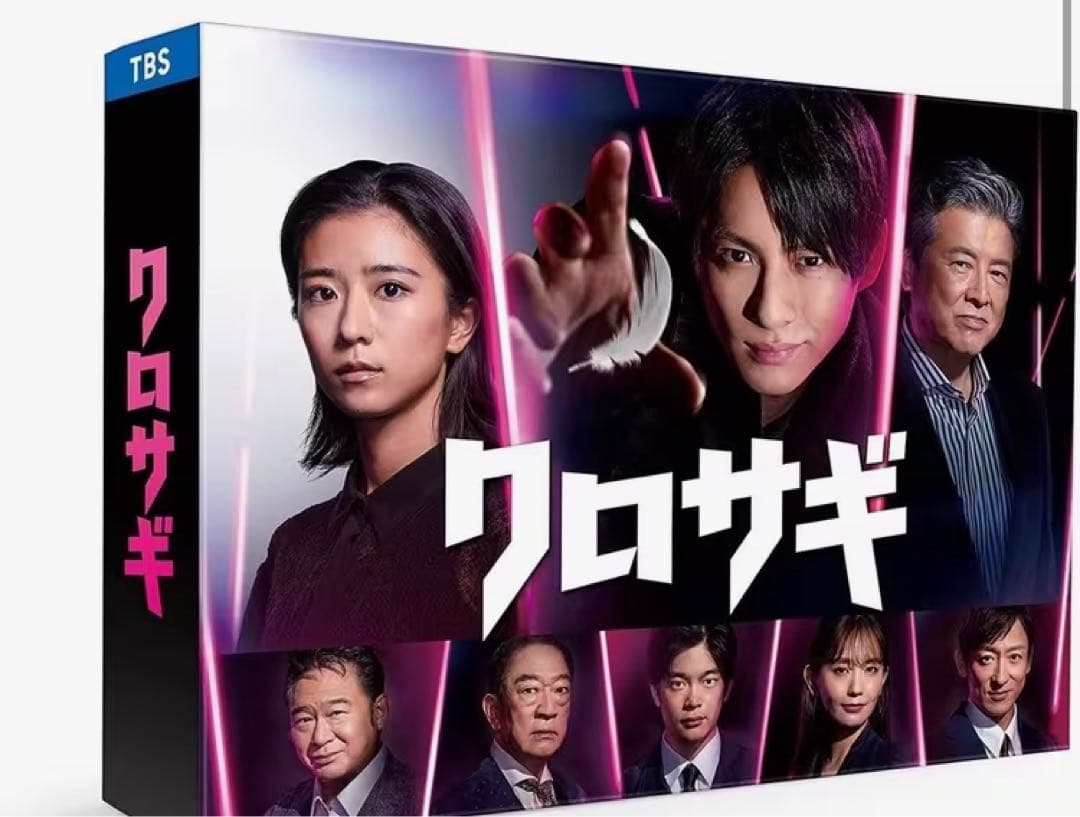 クロサギ Blu-ray BOX TBSドラマ 平野紫耀 黒島結菜
