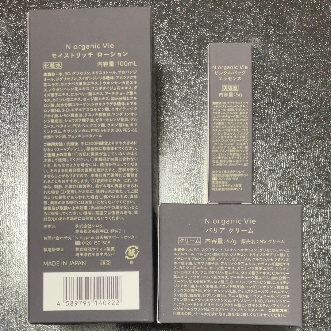 エヌオーガニック Vie ローション クリーム エッセンス