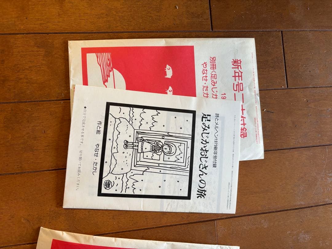 詩とメルヘン 昭和51年〜56年　54冊付録あり