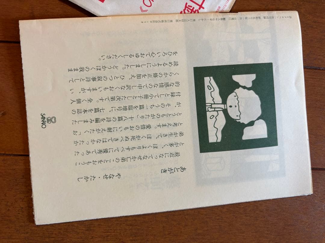 詩とメルヘン 昭和51年〜56年　54冊付録あり