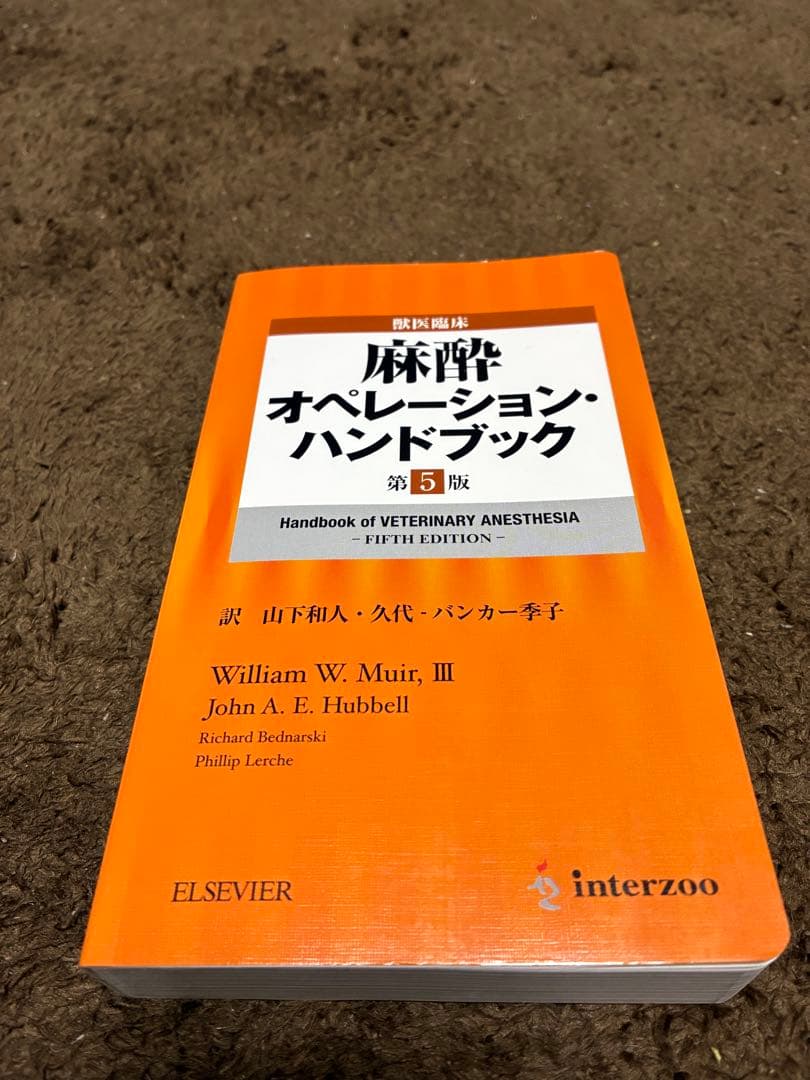 麻酔オペレーションハンドブック 第5版