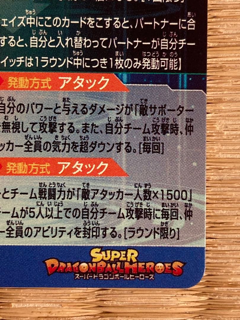 スーパードラゴンボールヒーローズ MM3-SECベジータ