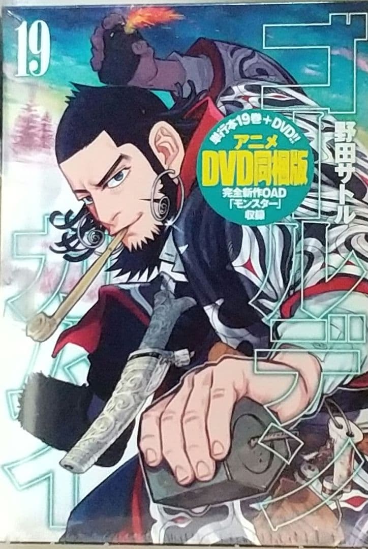 ★【シュリンク未開封】ゴールデンカムイ アニメDVD同梱版4冊+アクリルジオラマ