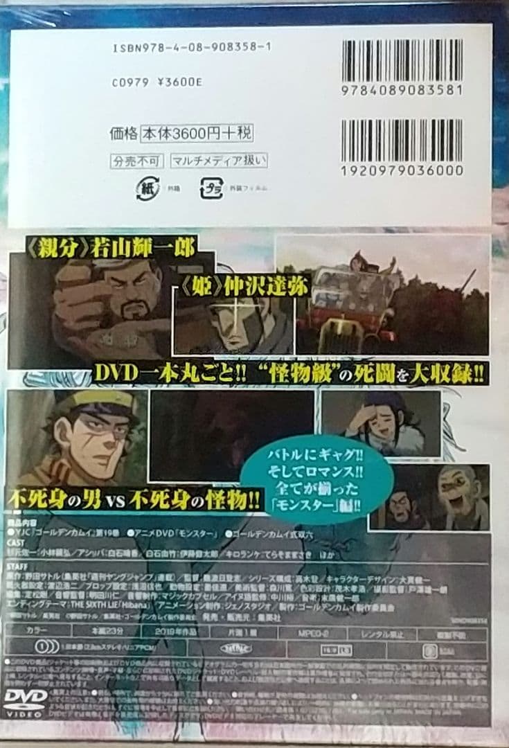 ★【シュリンク未開封】ゴールデンカムイ アニメDVD同梱版4冊+アクリルジオラマ