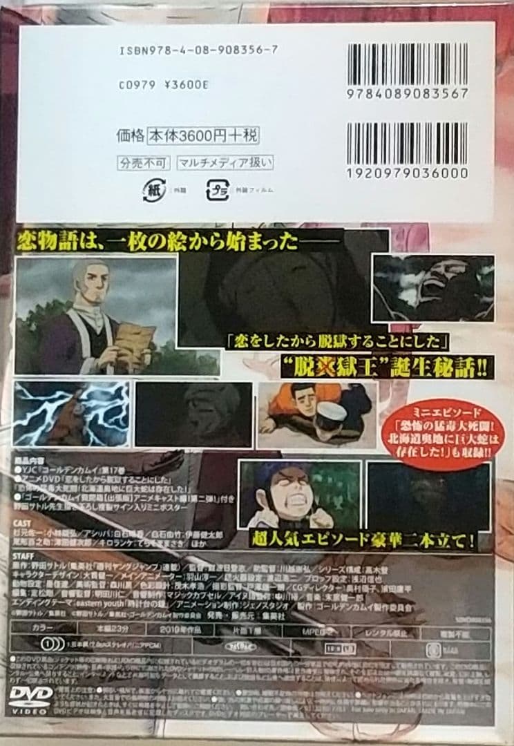 ★【シュリンク未開封】ゴールデンカムイ アニメDVD同梱版4冊+アクリルジオラマ