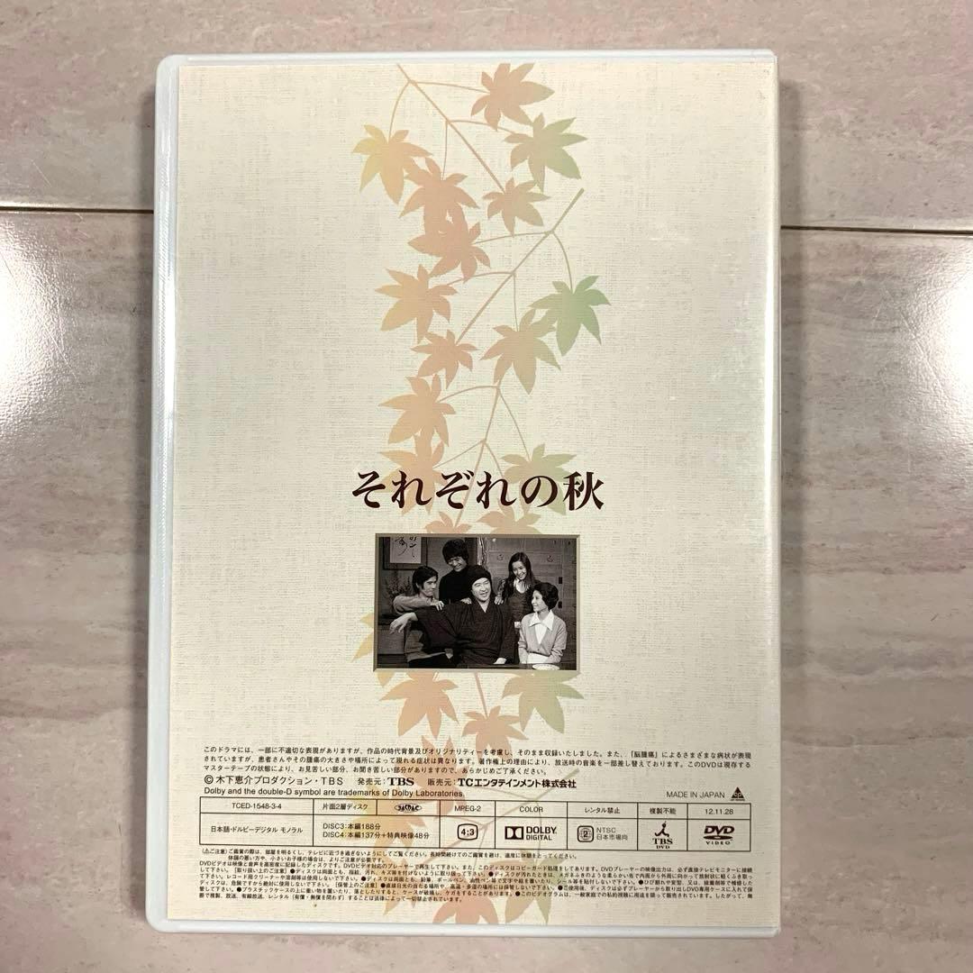 山田太一・木下惠介　人間の歌シリーズ それぞれの秋 DVD-BOX〈4枚組〉