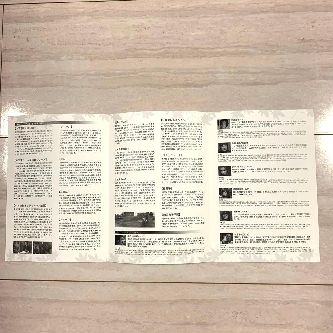 山田太一・木下惠介　人間の歌シリーズ それぞれの秋 DVD-BOX〈4枚組〉