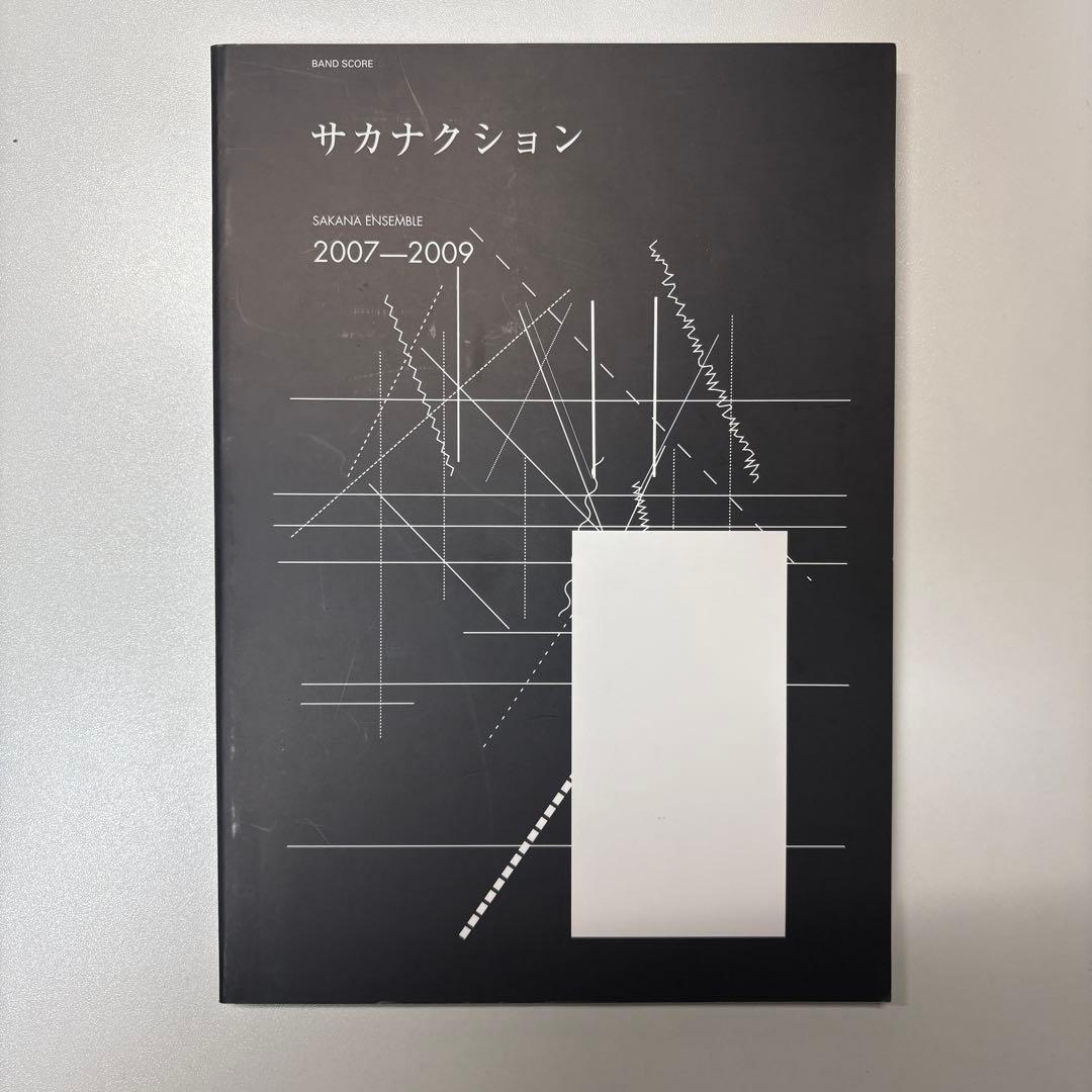 サカナクション SAKANA ENSEMBLE 楽譜集 まとめ売り