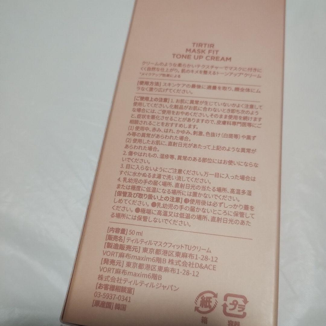TIRTIR MASK FIT TONE UP CREAM/ESSENCE ×2