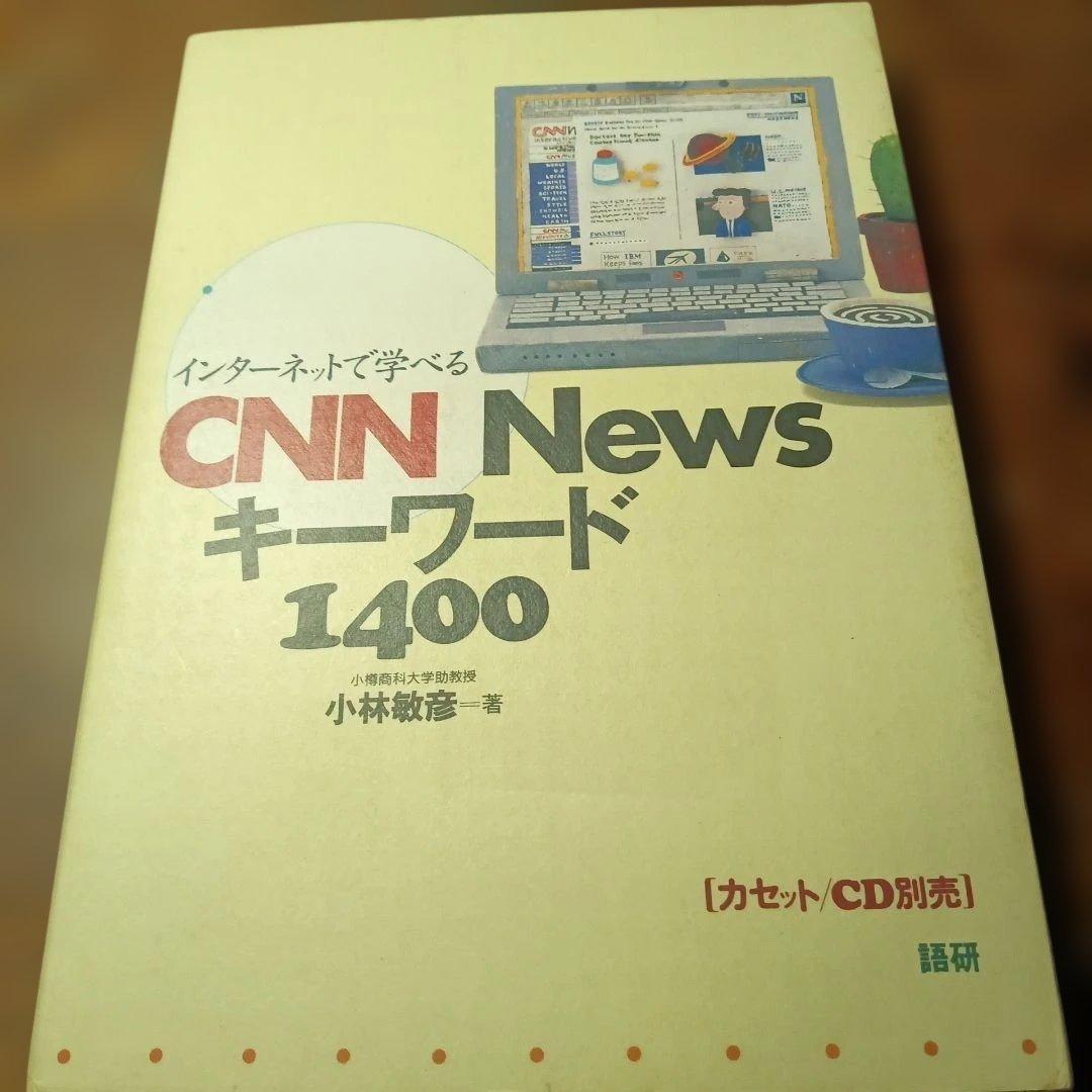 CNN newsキーワード1400