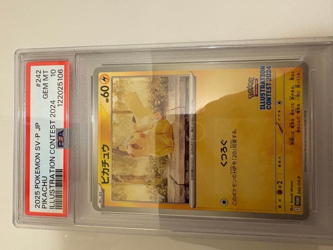 PSA10ピカチュウイラストレーションコンテスト　プロモ　6連番2024