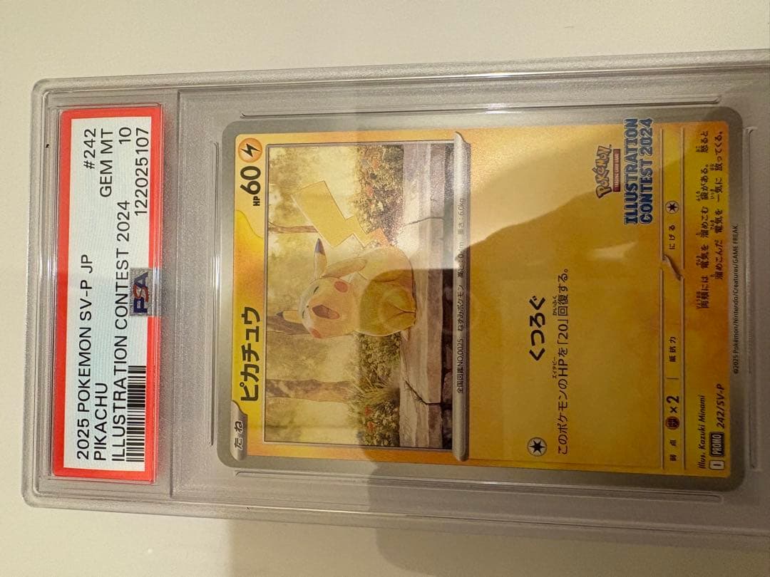 PSA10ピカチュウイラストレーションコンテスト　プロモ　6連番2024