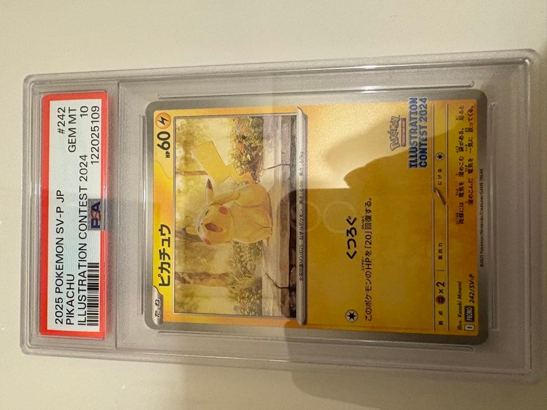 PSA10ピカチュウイラストレーションコンテスト　プロモ　6連番2024
