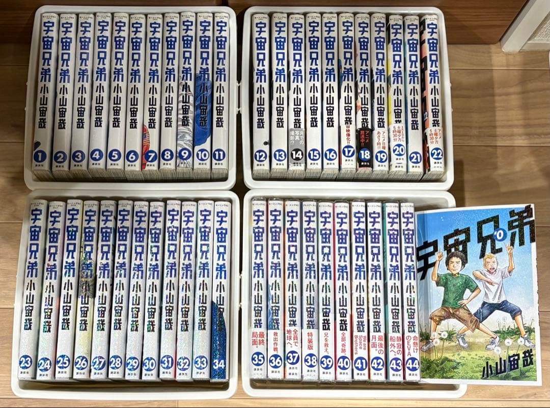 【送料込】宇宙兄弟 1～44巻（+0巻）セット