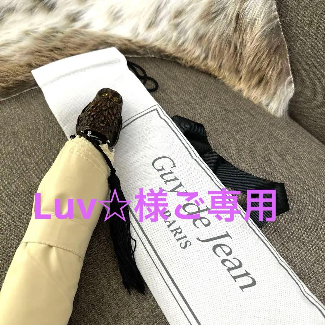 【新品】Guy de jeanギィドゥジャン フクロウ折りたたみ傘 クリーム色