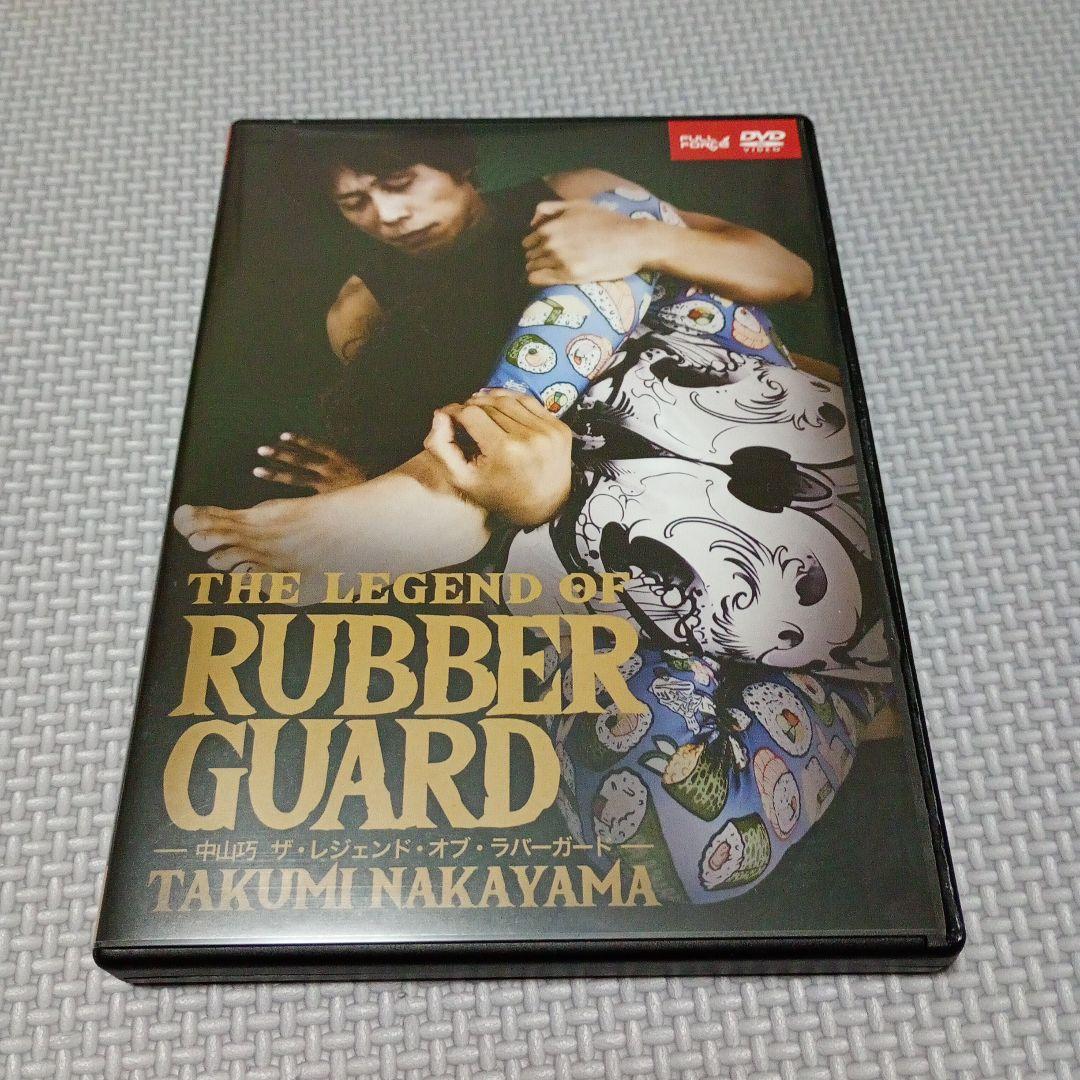 THE LEGEND OF RUBBER GUARD　柔術　中山巧