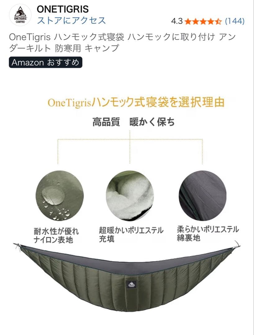 DDハンモック＆ベルト＆スリーブ＆アンダーキルト(ワンティグリス)4点セット