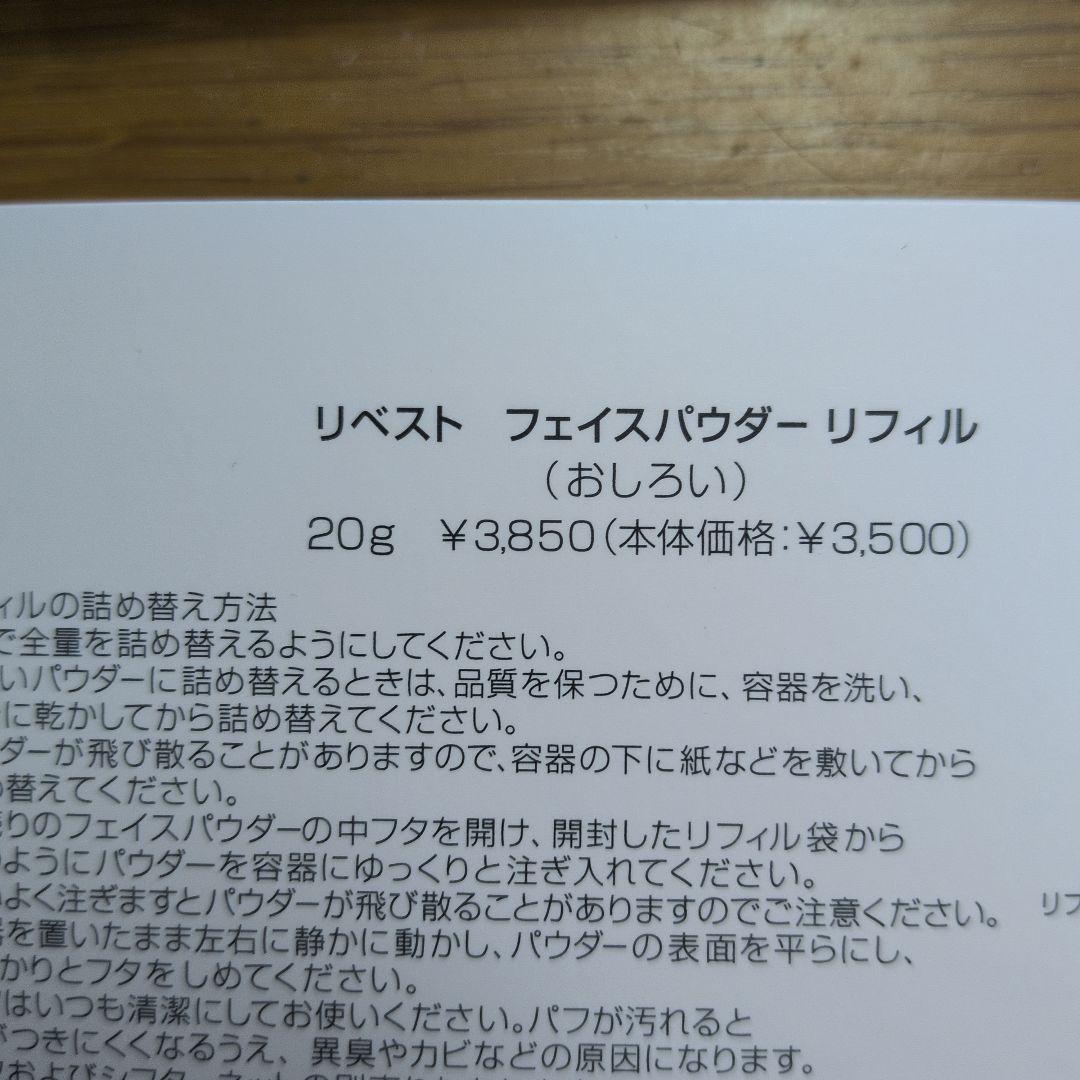 アルソア　フェイスパウダーリフィル　SPプレペア