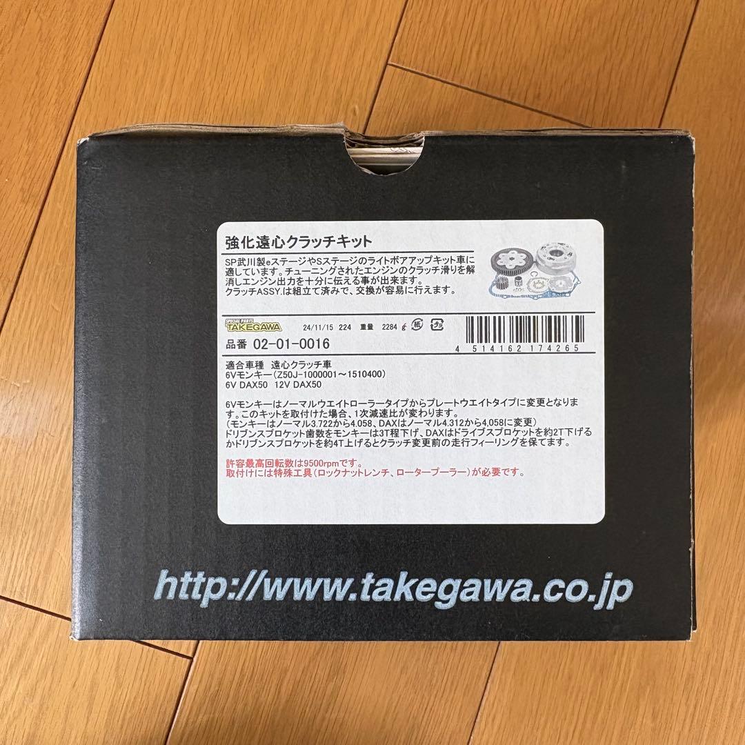 TAKEGAWA 強化進化クラッチキット 02-01-0016 （新品未使用）