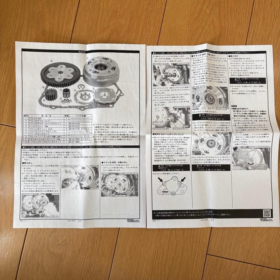 TAKEGAWA 強化進化クラッチキット 02-01-0016 （新品未使用）