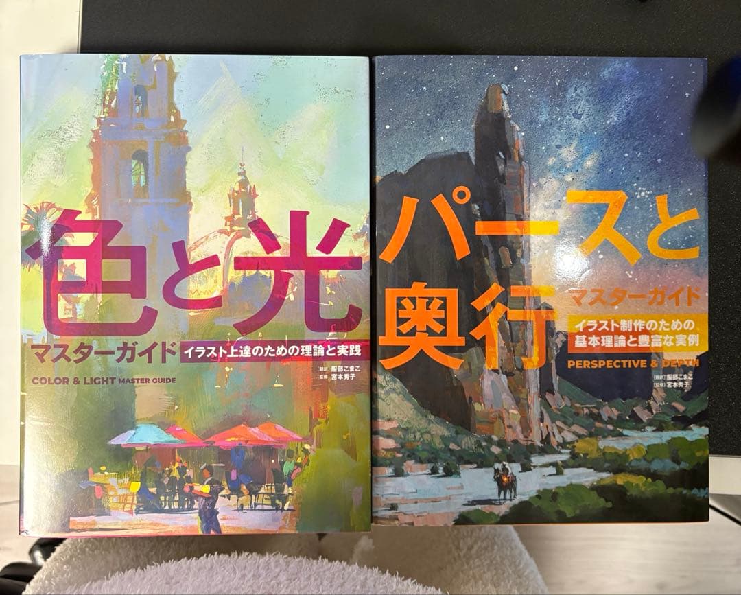 色と光　マスターガイド&パースと奥行　マスターガイド