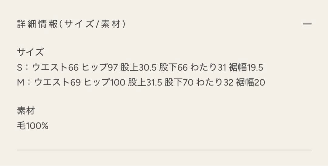 洗える美人なウールパンツ