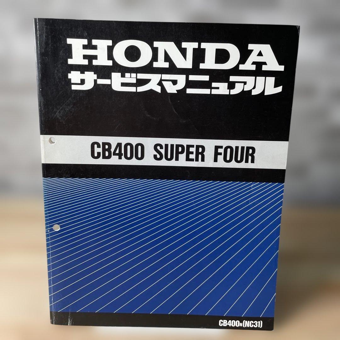 CB400SF　スーパーフォア　サービスマニュアル　ホンダ