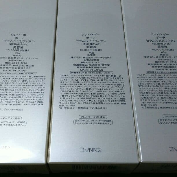 資生堂の美容液。セラムルビビフィアン