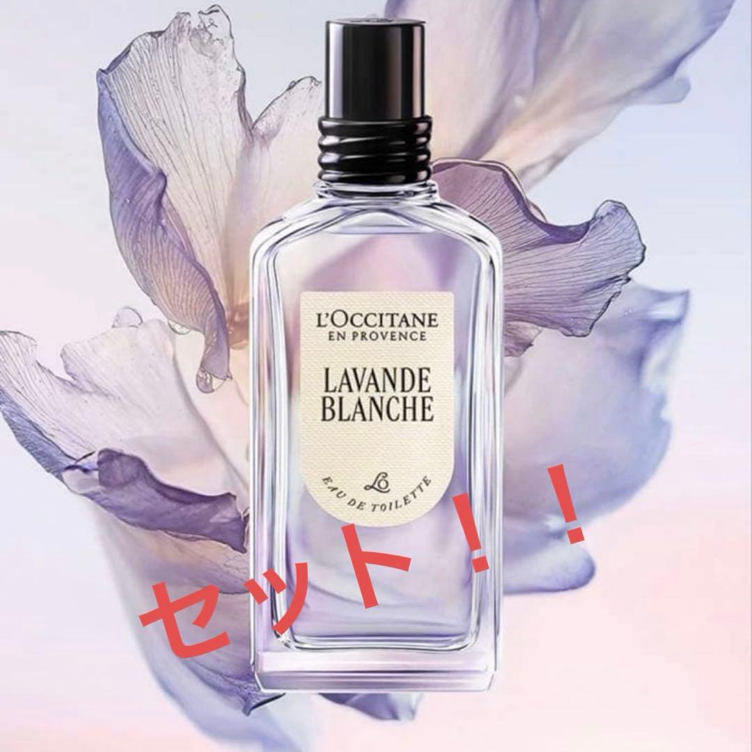 L'Occitane Lavande Blanche セット