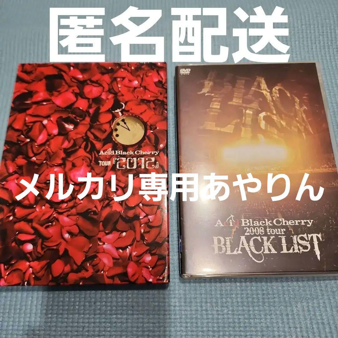 Acid Black Cherry【TOUR 2012】【BLACK LIST】