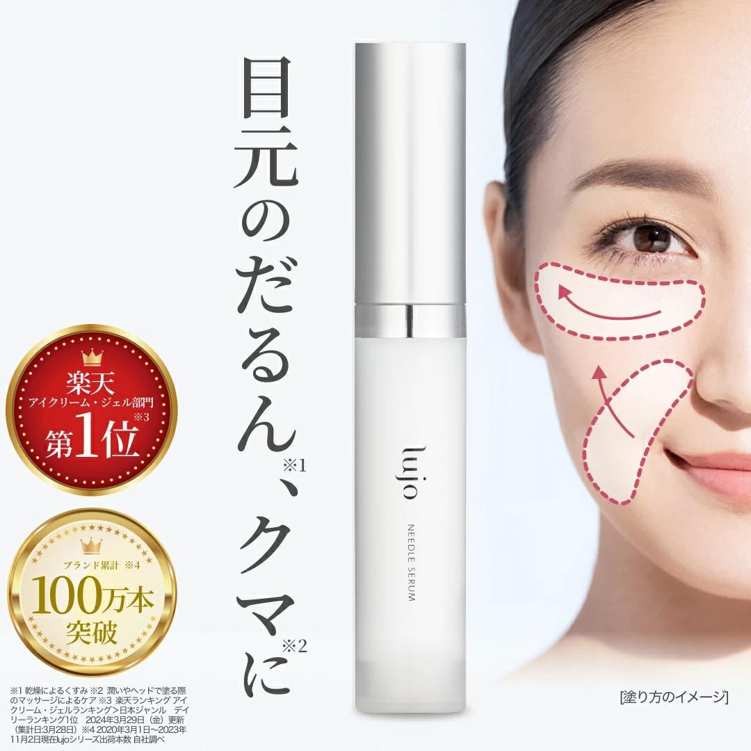 早い者勝ち⭐️ルジョー ニードルセラム 針美容液 おまけ②つ ふっくら美容クリー