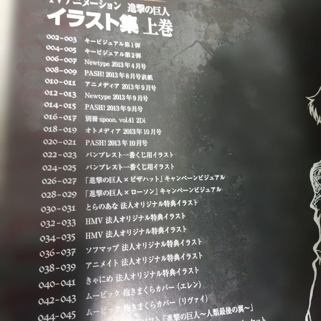 美品2冊+カード／進撃の巨人 TVアニメーション イラスト集 上下／圧巻の画力！