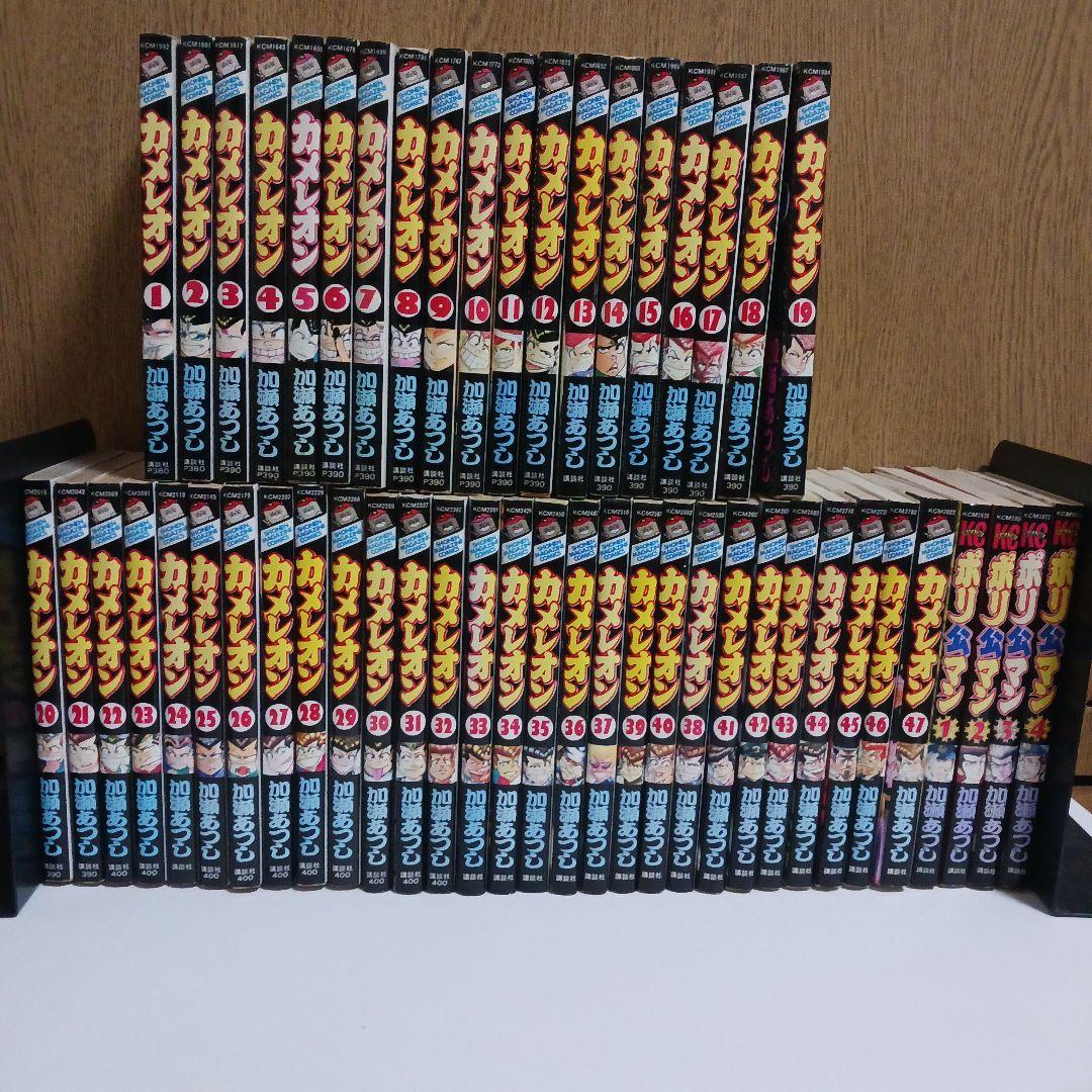 カメレオン 全巻セット 1～47巻 + ポリ公マン 全巻セット 1～４巻