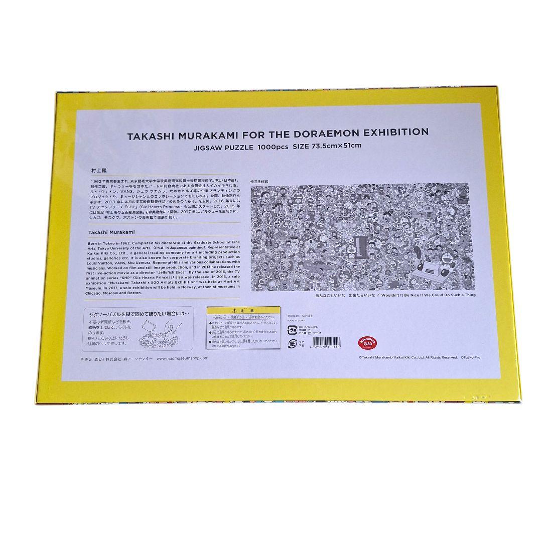 レア 希少 新品 未開封 村上隆 x ドラえもん コラボ ジグソーパズル