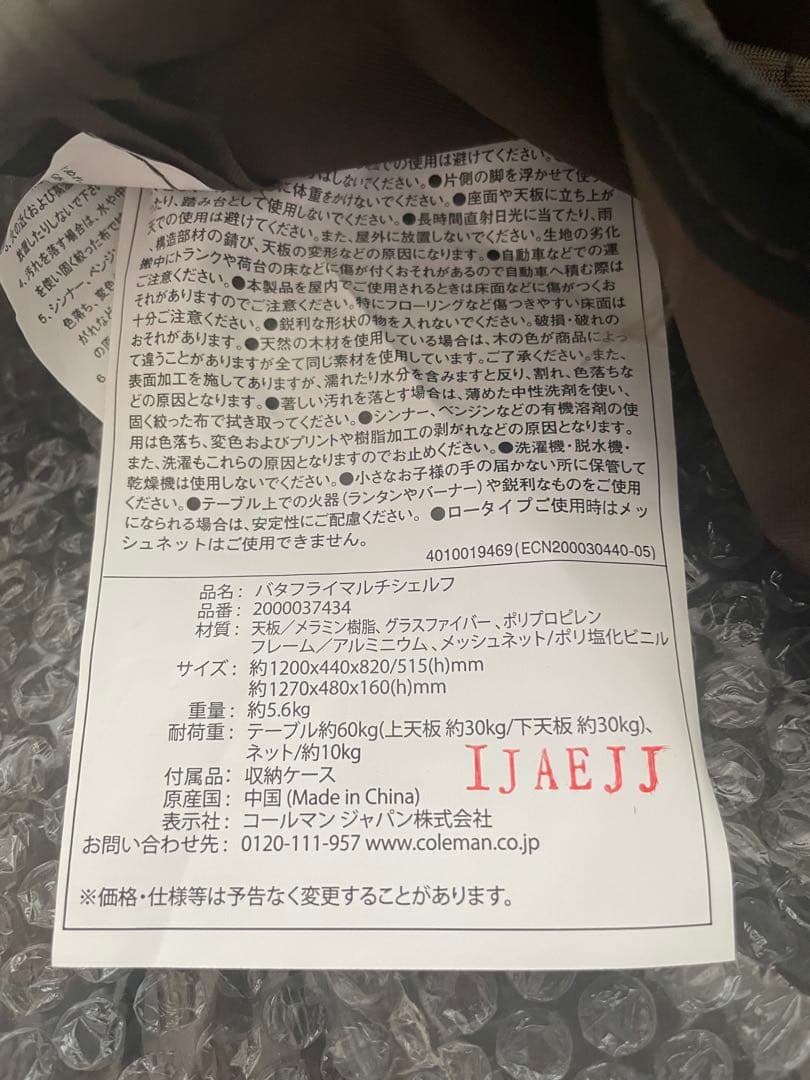 [コールマン] アウトドア ラックスタンド バタフライマルチシェルフ