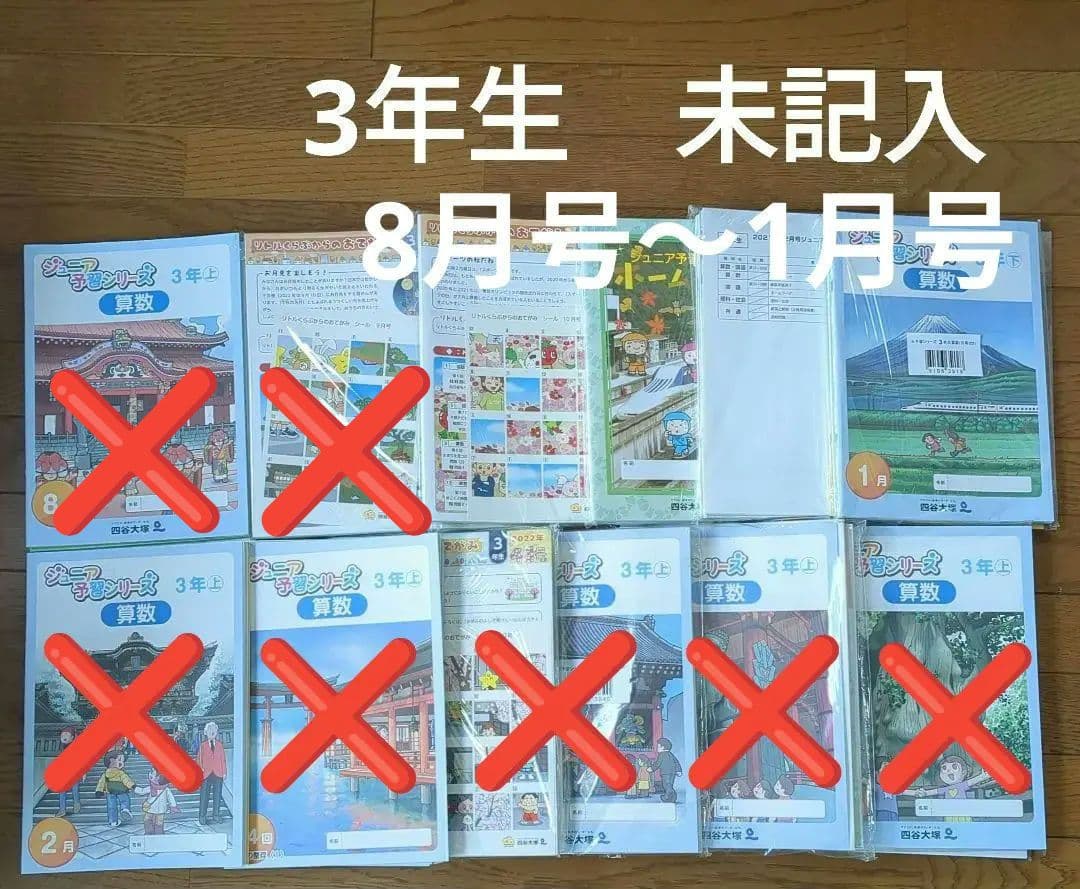四谷大塚　リトルくらぶ　3年生　ジュニア予習シリーズ　10月号から1月号まで