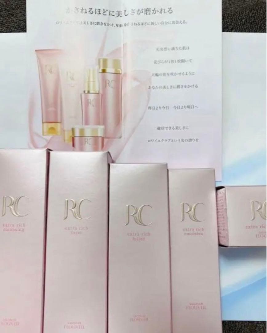 ロワイユクラブ　基礎化粧品一式　RCシリーズ　保湿　サロンドフルベール化粧品