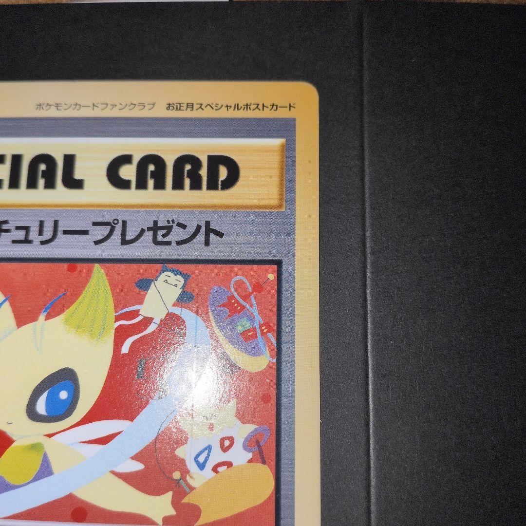 超希少品　【ポケモンカードファンクラブ限定】ニューセンチュリープレゼント