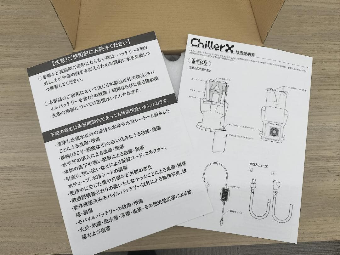 ルチェチラー方式 水冷ウェア ChillerX（チラーX）、専用延長チューブ