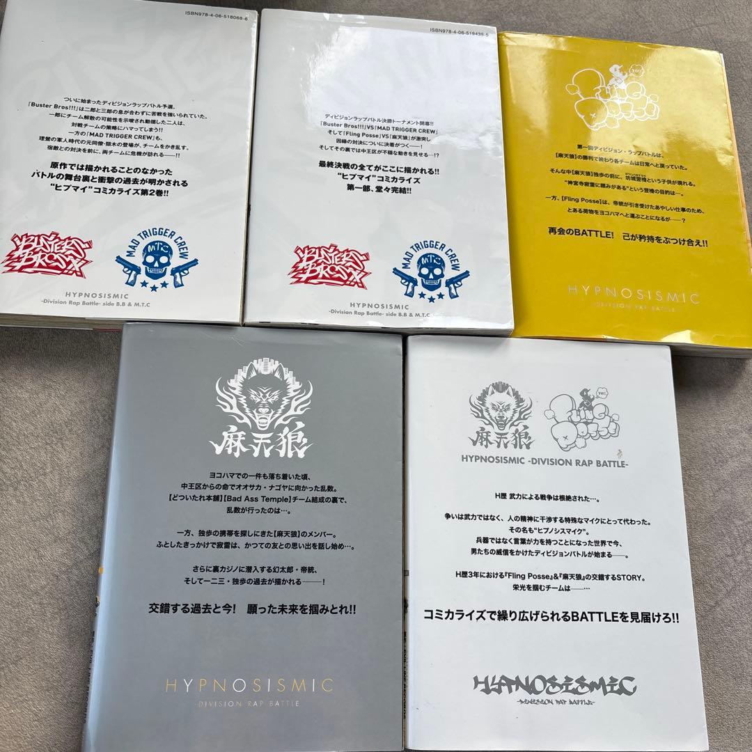 ヒプノシスマイク、漫画、CD付き、