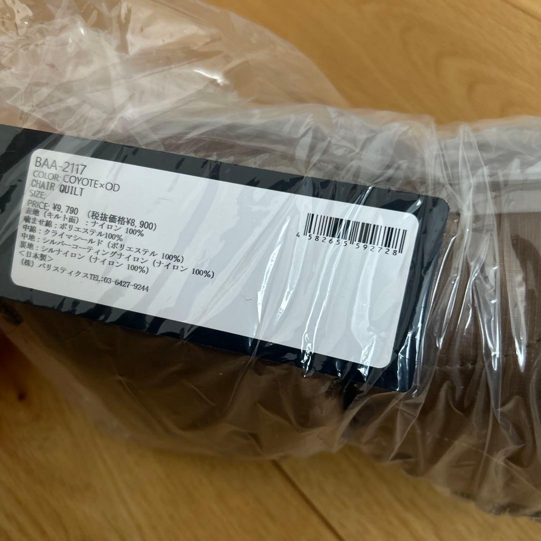 チェアキルトCHAIR QUILT（コヨーテ✖️OD）