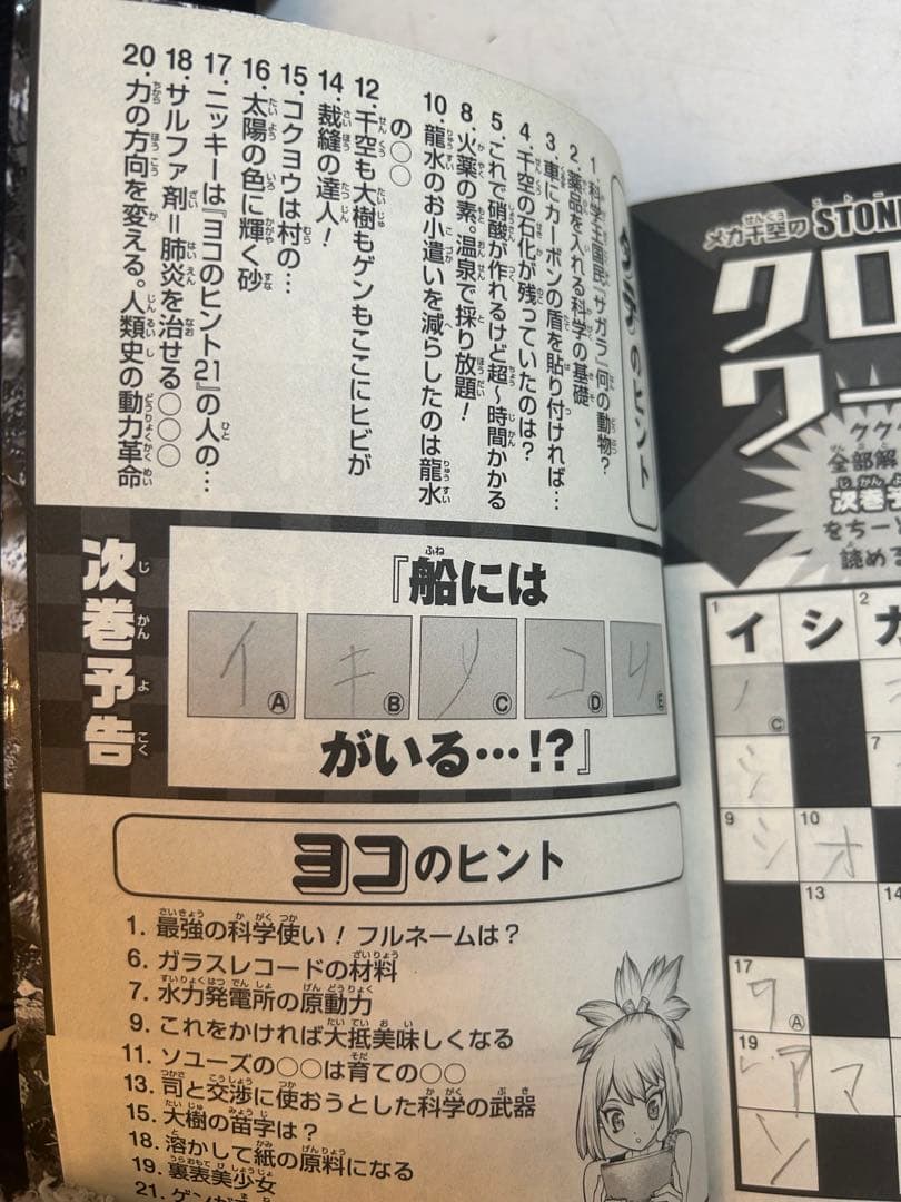 Dr.STONE 2巻〜27巻